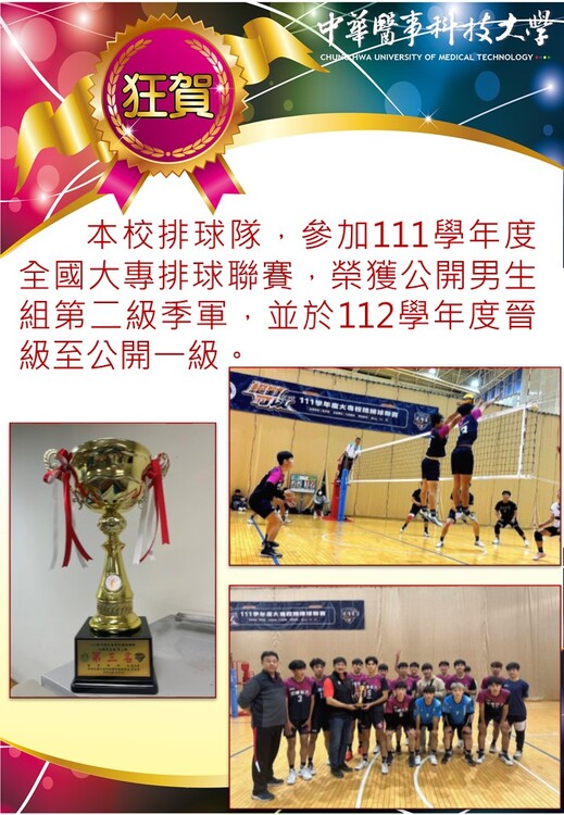 111大專排球聯賽圖片