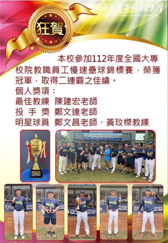 112教職慢壘圖片