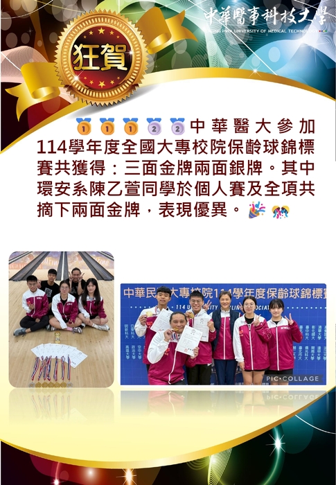 114大專保齡球錦標賽圖片