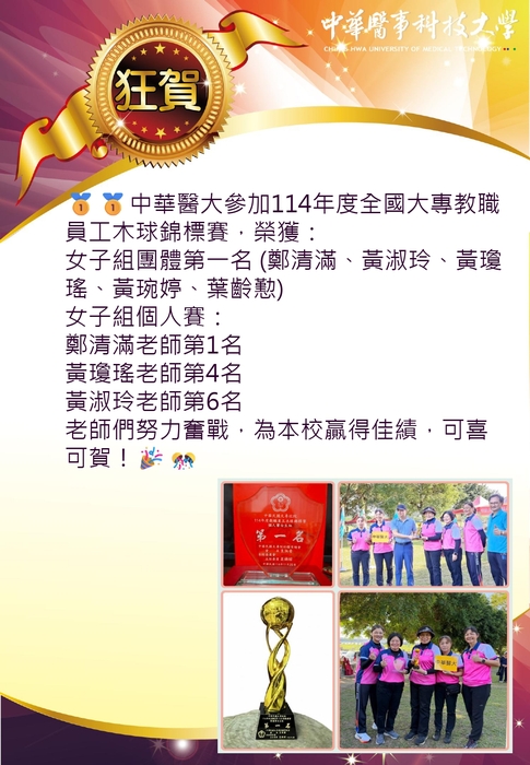 114年教職員工木球錦標賽圖片