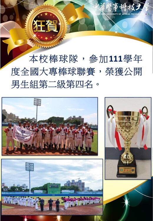 111全國大專棒球聯賽圖片