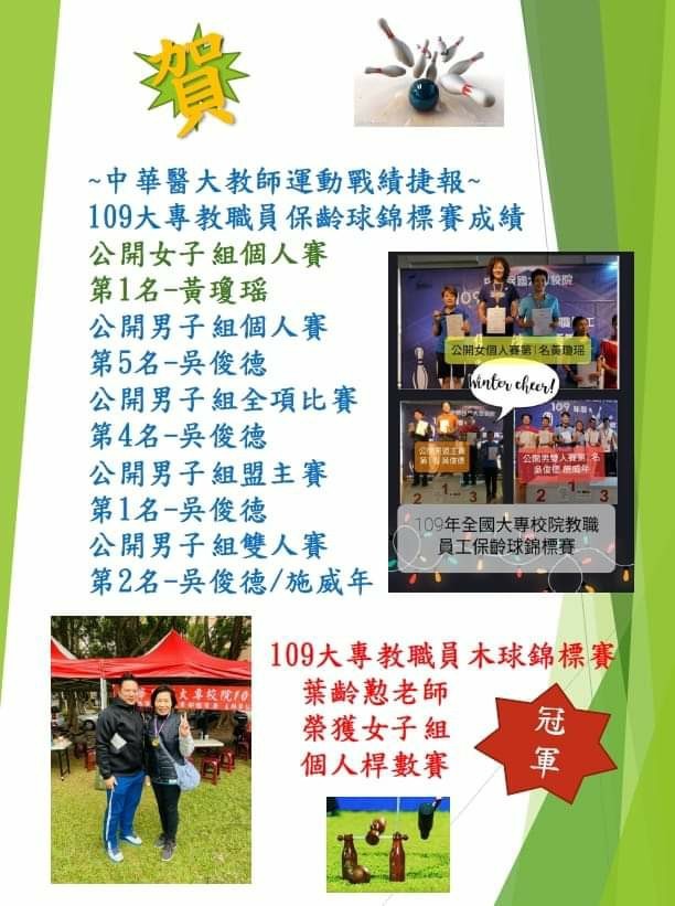 教職員競賽