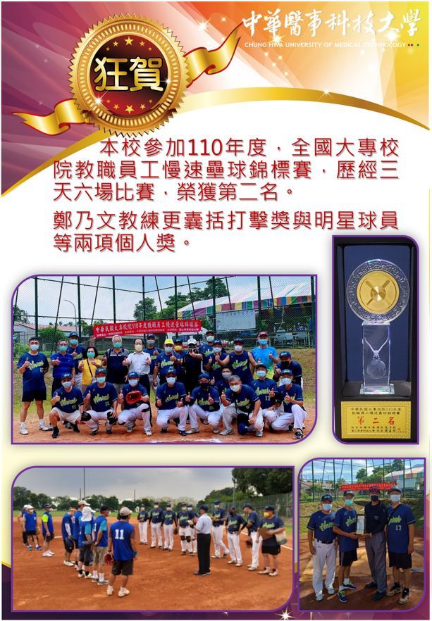 教職慢壘榮獲佳績